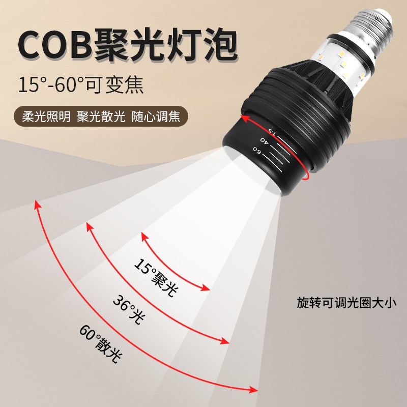 灯泡可调光束角e27螺口餐厅餐饮专用火锅店餐桌防眩光聚光射灯