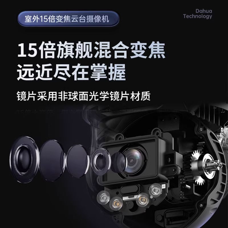 大华监控15倍光学变焦家商用WiFi6无线手机远程360度室外摄像影头