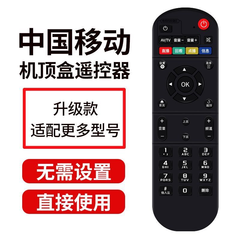 适用中国电信遥控器机顶盒万能通用型电信盒子宽带网络电视IPV