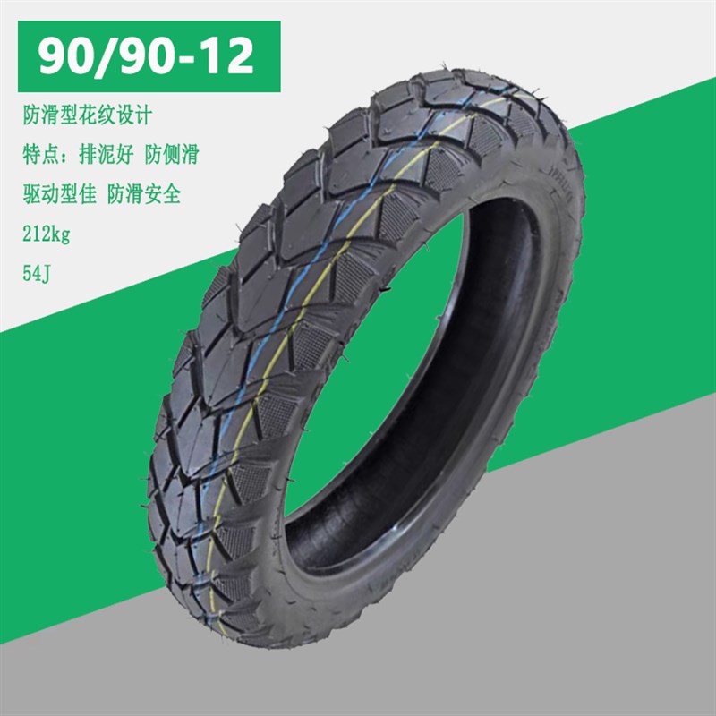 12寸电摩真空胎90/90-12耐磨16X3.5小牛电动车外胎909012后轮胎