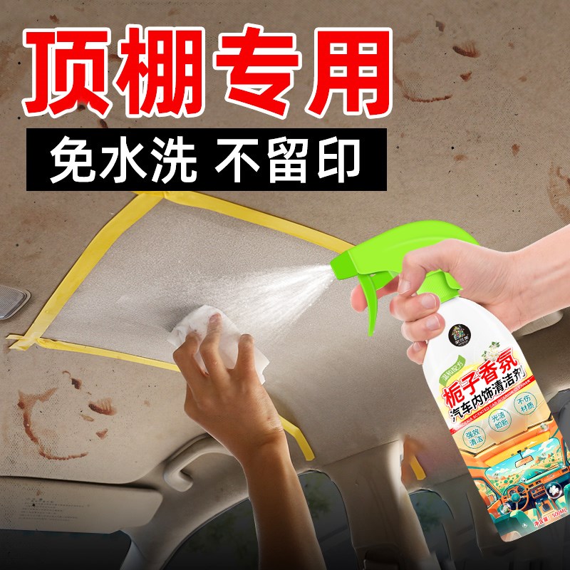 汽车内饰清洗剂去污车内顶棚免水洗多功能泡沫清洁翻新%