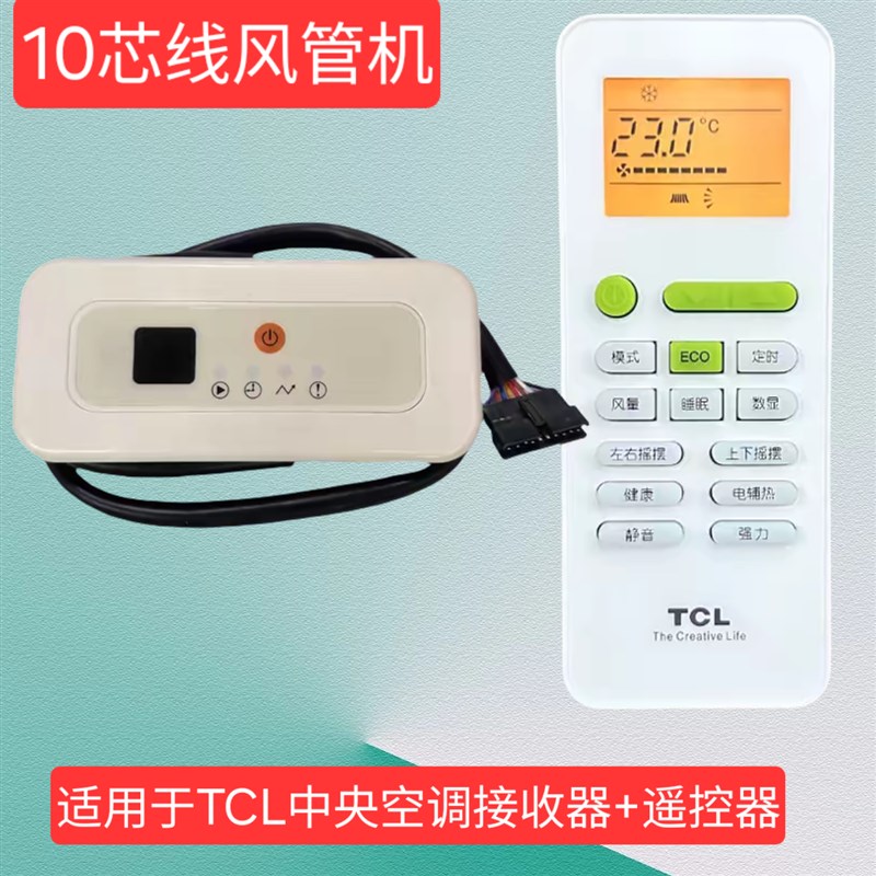 原装中央空调接收器风管机多联机控制器遥控显示面板10芯十芯