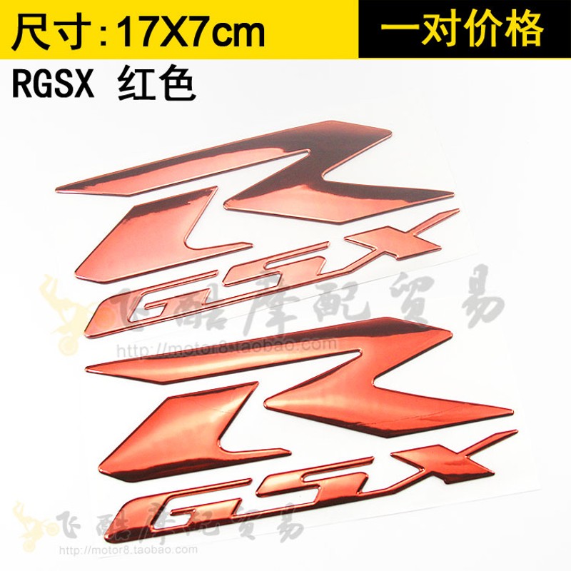 适用铃木250/400/600/750/1000/1300 大中小标志贴纸贴花