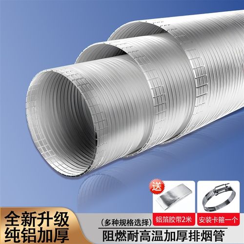 油烟机排风管纯铝加厚排气管通风管抽油烟机厨房排烟管铝烟管配件