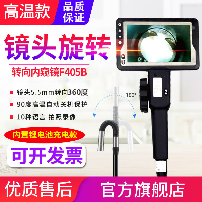 360度旋转向工业内窥镜管道发动机汽修车底检查镜高清摄像头F408