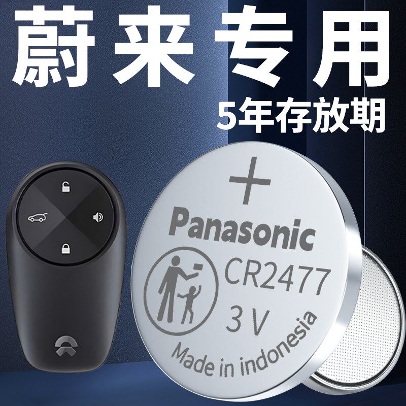 适用于蔚来钥匙电池汽车专用车钥匙ES6/ES7/ES8/EC6/EC7/E5/智能