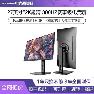 27英寸显示器升降屏2K240Z电竞游戏0.5MS显示屏IPS高清4K144屏幕