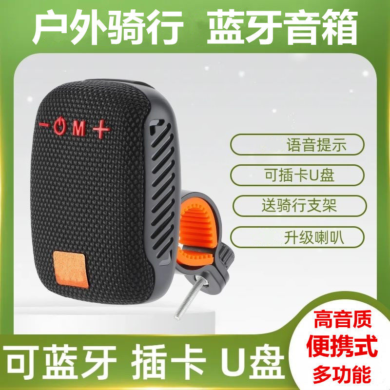 G户外骑行蓝牙音箱电动自行车车载音响三合一插卡盘移动便携式