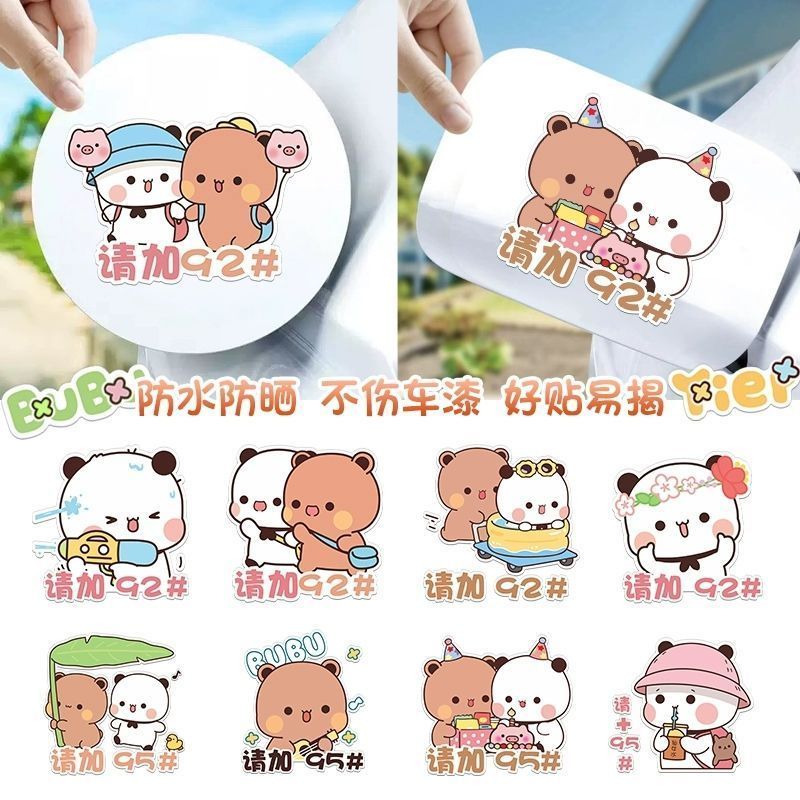卡通创意可爱布布一二油箱盖车贴请加92号95油号个性装饰油箱车贴