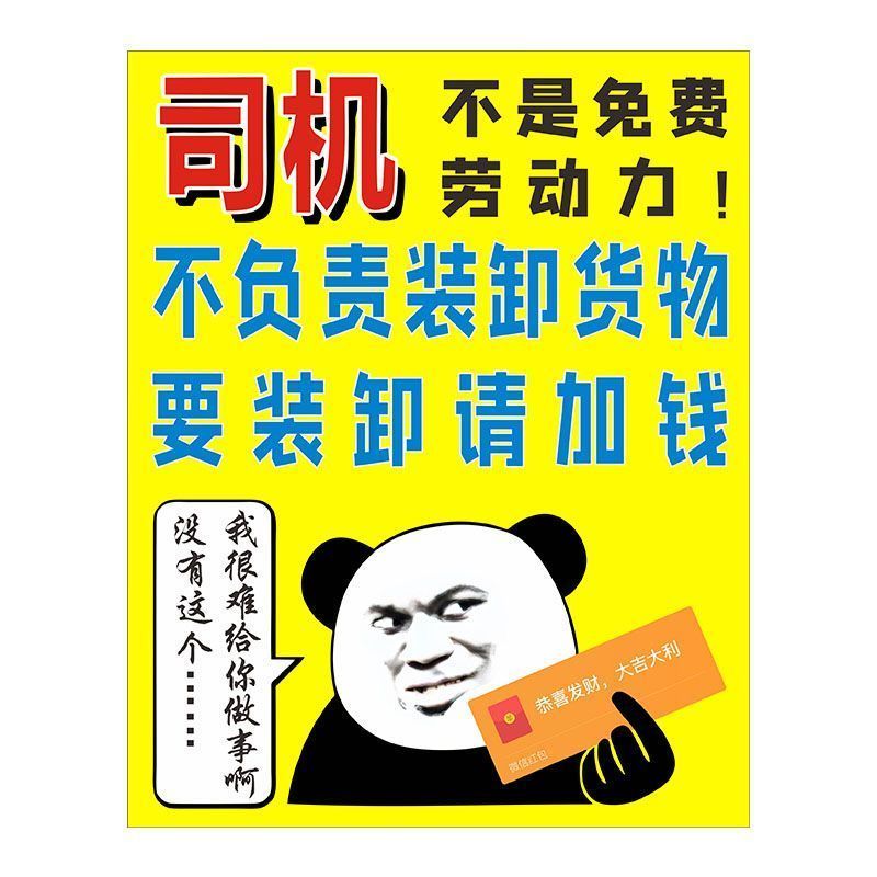 货拉拉省省快狗车贴铲车吊车挖机司机警告警示贴请勿指手画脚贴纸