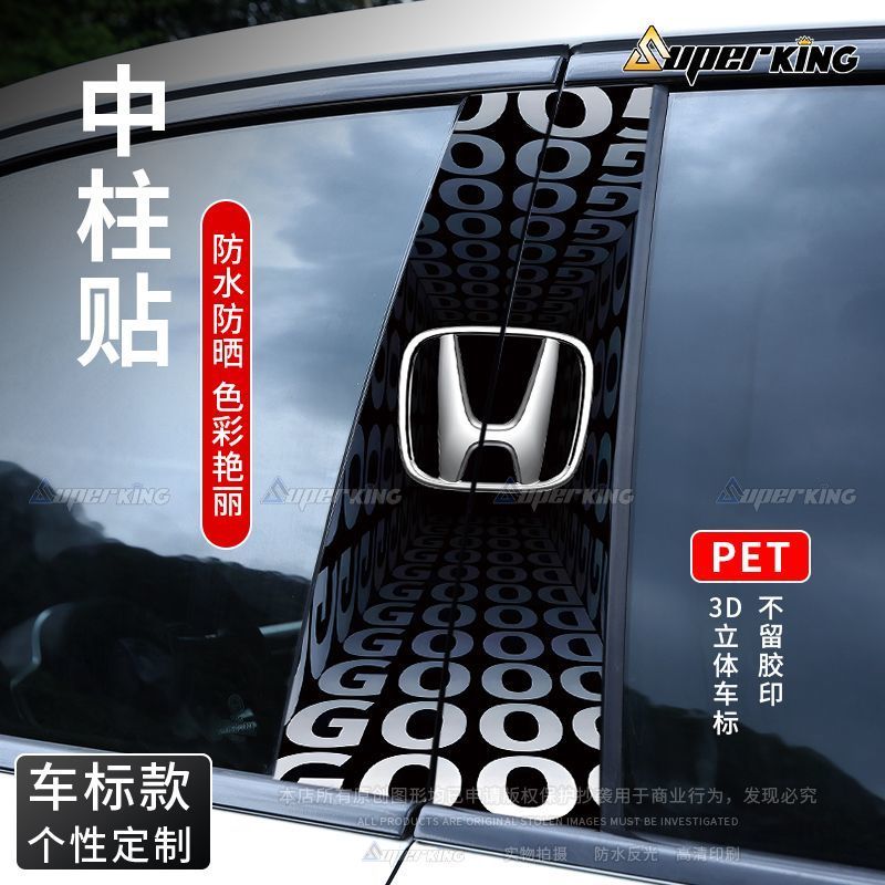 汽车车标中柱3D立体标装饰贴车窗B柱小丑保护膜个性改装彩绘亮条