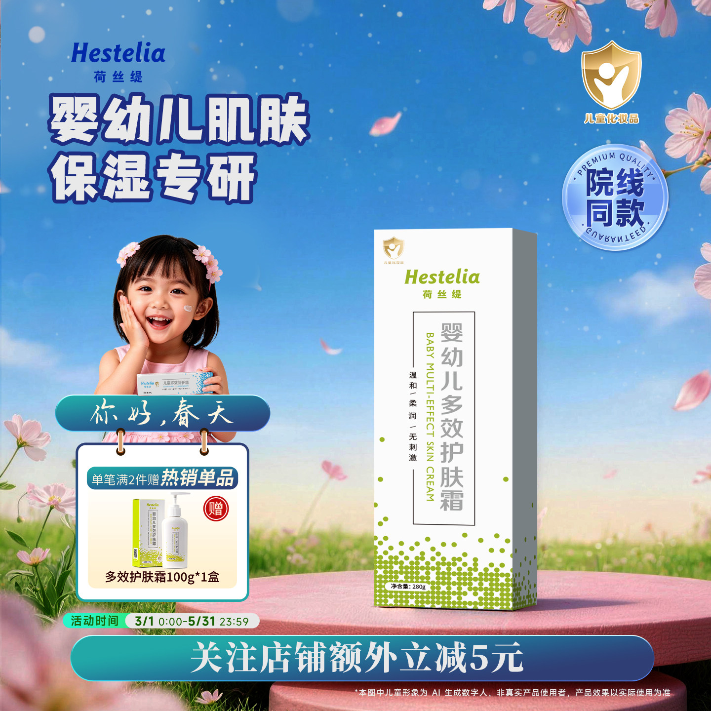 Hestelia 荷丝缇 婴幼儿多效护肤霜280g 26年11月13日到期