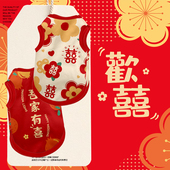 吾家有喜大喜 日子喜结良缘欢喜结婚宠物背心狗狗猫咪衣服防掉毛
