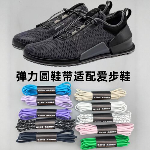 弹力免系防滑圆鞋带适配爱步ECCO