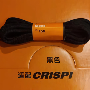 适配意大利monaco摩纳哥中高帮鞋子150cm黑色圆款鞋带适配CRISPI
