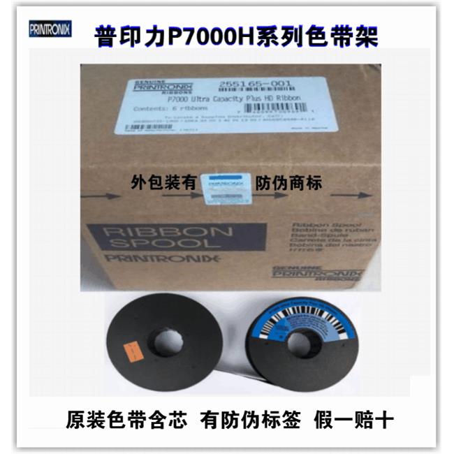 全新普印力P7203H/P7206H色带/P7000/P7003H P7208H色带架含带芯