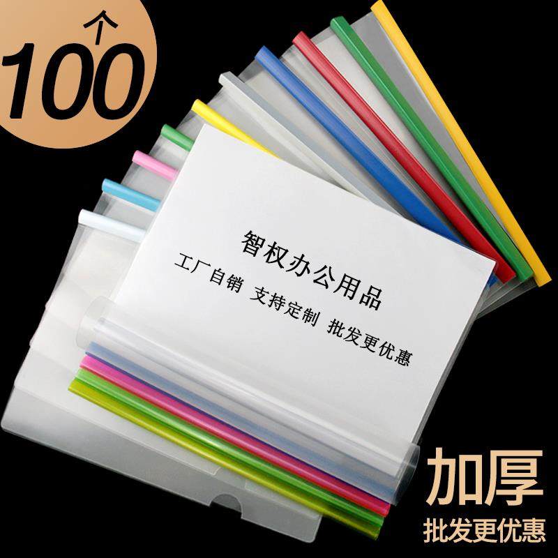 100个加厚文件夹A4抽杆夹透明拉杆夹干插页档案资料册试卷夹多层