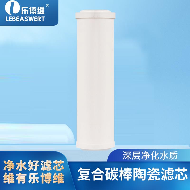 适用高精度净水器10寸滤瓶HT101-2 CF-1T陶瓷活性炭复合过滤芯