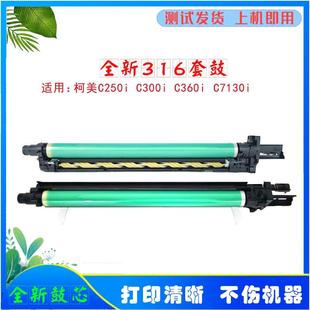 C7130i显影仓DV315 拆机套鼓美能达C360i 适用柯美C250i C300i原装