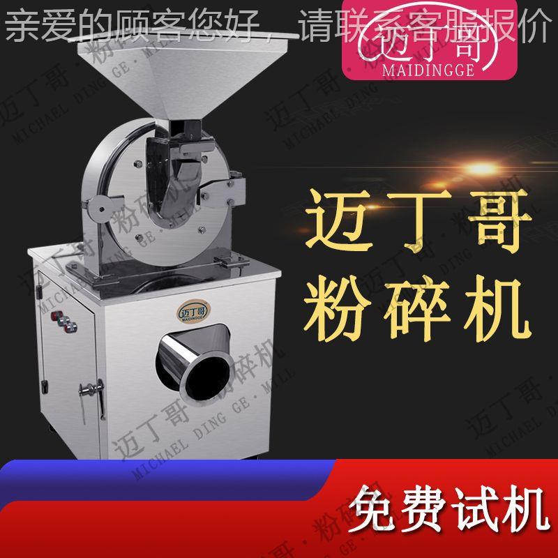 高能机白糖粉碎冰糖陈皮化豆工原料工业打SBQ粉机咖啡S粉碎机