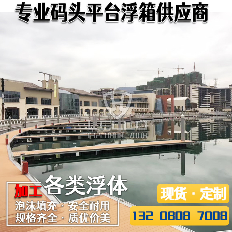加工定制帆船 皮划艇浮动码头 游客游艇码头浮桥工程浮箱浮筒