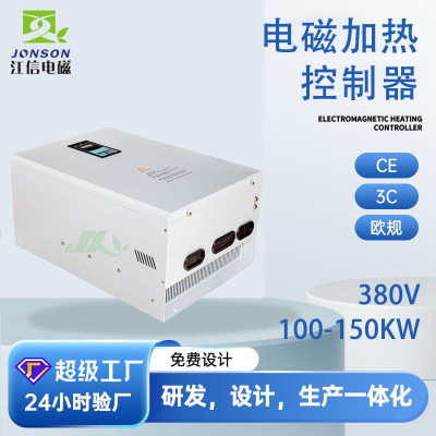 江信电子高频感应加热器回转窑工业全自动废料高温烘干加热控制器