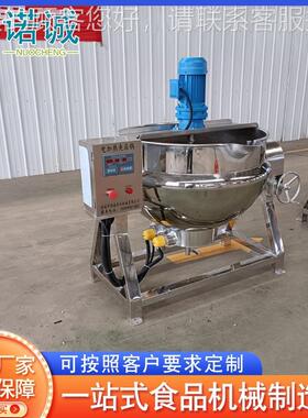 电加搅拌夹层 锅桂热花酱熬IRZ制锅 拌电加热蒜蓉酱搅夹层锅设备