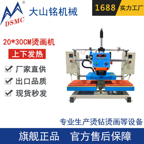 DSMC/大山铭 20*30CM小型上下发热双工位气动烫标机 LOGO热转印机