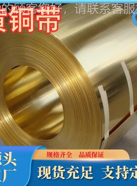 高精密超2薄黄铜箔MKSC6规80黄铜H65黄铜带号H85黄铜板 各种格牌
