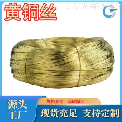h68黄铜丝c丝268OZM黄0黄铜线H5铜9无铅环保黄管H65铜螺弹簧线可