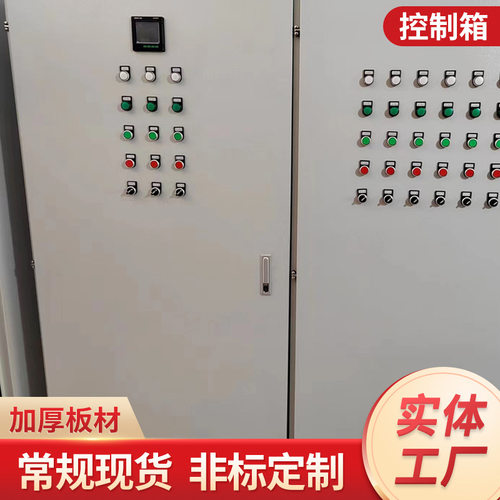 低压成套配电箱开关控制室内照明配电柜路灯工厂电房不锈钢控制箱