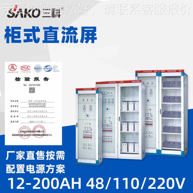 S控AKO12/2直直流屏开0/24/33/40AH流电源柜微机监高频关立式直流