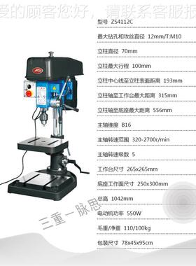 /含税13%/ZS4112C 攻钻两用机 2金 丰CZS411