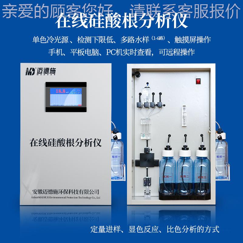在硅酸根水质离检测自动钠子溶解氧线发电厂高精度MDS多参数分仪