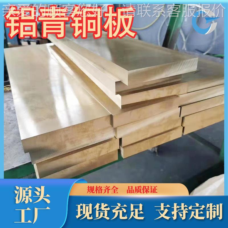 Q厂家l供铝应耐磨AL9-2青铜板cua9mn2铝青铜HVA板现货充足各规格