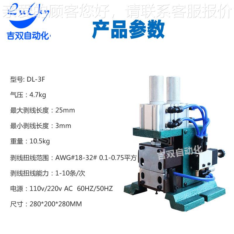 3FF剥线机气动备直立式4剥皮机线电子线扭线机3FN细/3F剥皮机设4F