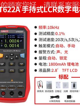 工业品UT622便A/C/E数字电桥100K测h高频携z电阻UT622A/U电容电感