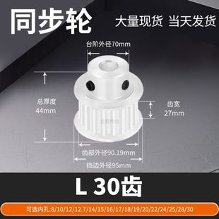 同步轮L30齿BF齿宽27内孔12 马达钢锥套定制同步带轮