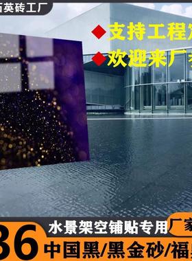 黑金沙瓷砖加厚mm黑色水池喷泉地砖户外景观砖水景砖红黑石英砖