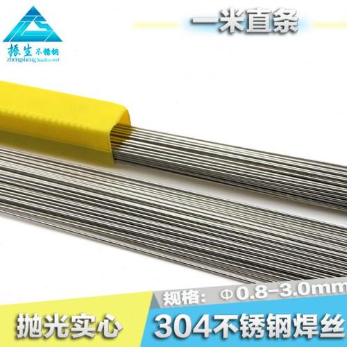 304不锈钢焊丝316L氩弧焊丝直条光亮丝电焊丝电弧稳定飞溅少