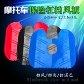 摩托车下挡风125保险杠挡泥板通用加厚防寒护膝男士 150跨骑挡雨板