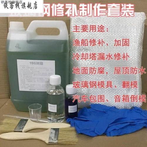 新款玻璃钢胶水渔船船用补漏汽车货车保险杠修复套装纤维布