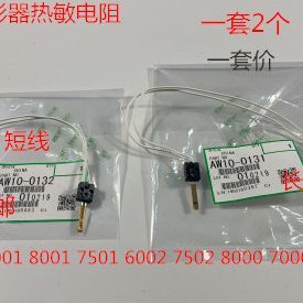7500 6500 8000 7000 套 J理光MP2075 6000定影器热敏电阻原 2060