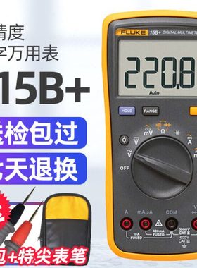 FLUKE福禄克F15B MAX17B/F101/106/F107/18B高精度数字万用表12E