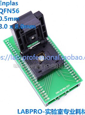 Enplas测试座 QFN56转DIP56带板 8X8/QFN-56B-0.5-01编程座烧录座