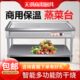 不锈钢商用电热保温售饭台浏阳蒸菜台馒头保温台包子保温柜售菜台