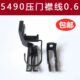 包邮 同步车压脚 门襟线0.6压脚 缝纫机配件5490同步车平压脚压