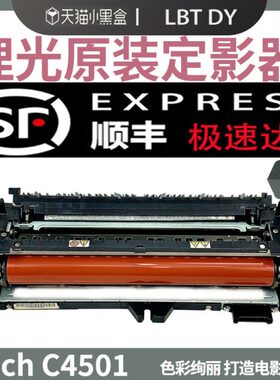 原装理光MP C5000 C4000定影器组件 C3501 C3001 C4501 C5501加热
