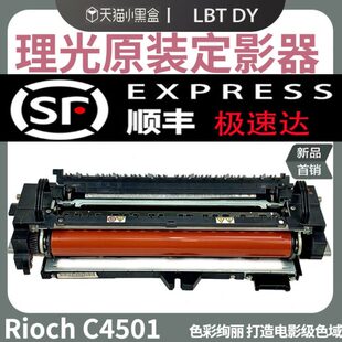 C4000定影器组件 C5000 C3501 C3001 C5501加热 原装 C4501 理光MP