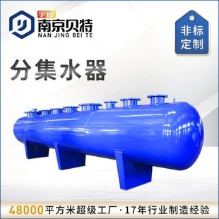 蒸汽分汽缸 分集水器 压力容器 锅炉配套设备 生产厂家直供分汽包